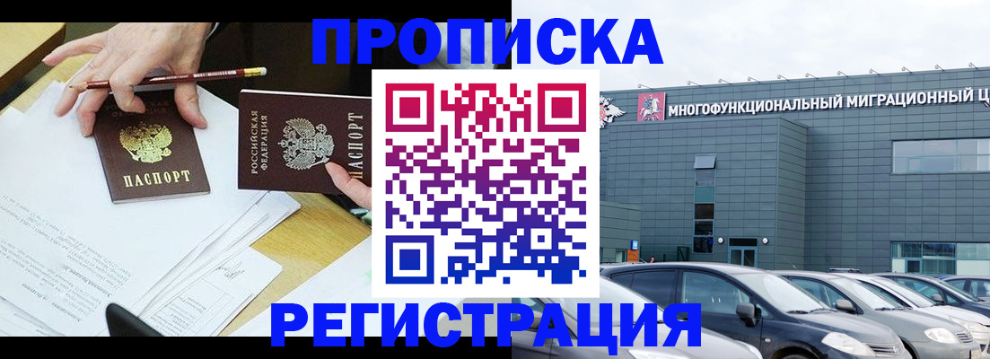 временная прописка в Новочебоксарске