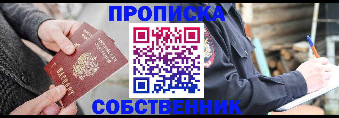 прописка в Новочебоксарске