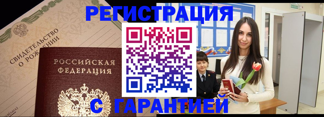 прописка штамп в Новочебоксарске