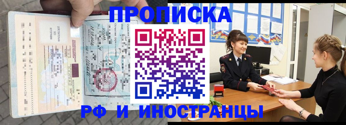 прописка законно в Новочебоксарске