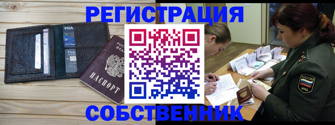временная регистрация купить в Новочебоксарске