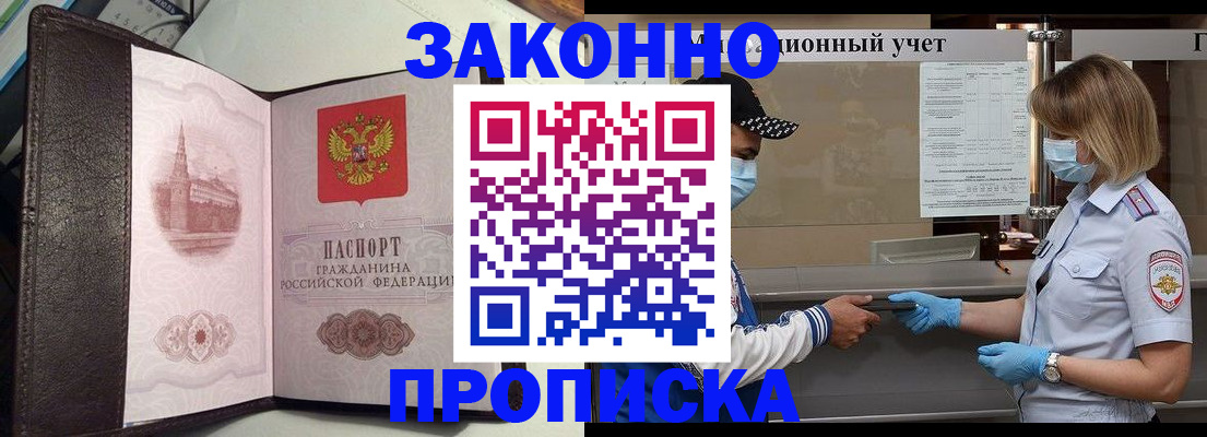 прописка гарантия в Новочебоксарске
